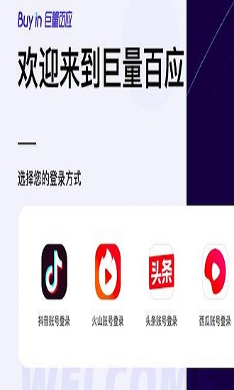 巨量百应手机版
