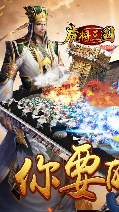 虎将三国趣玩版